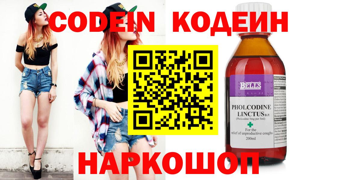 Ленинск-Кузнецкий  Codein Purple Drank  Кодеин Purple Drank  Вход с VPN 