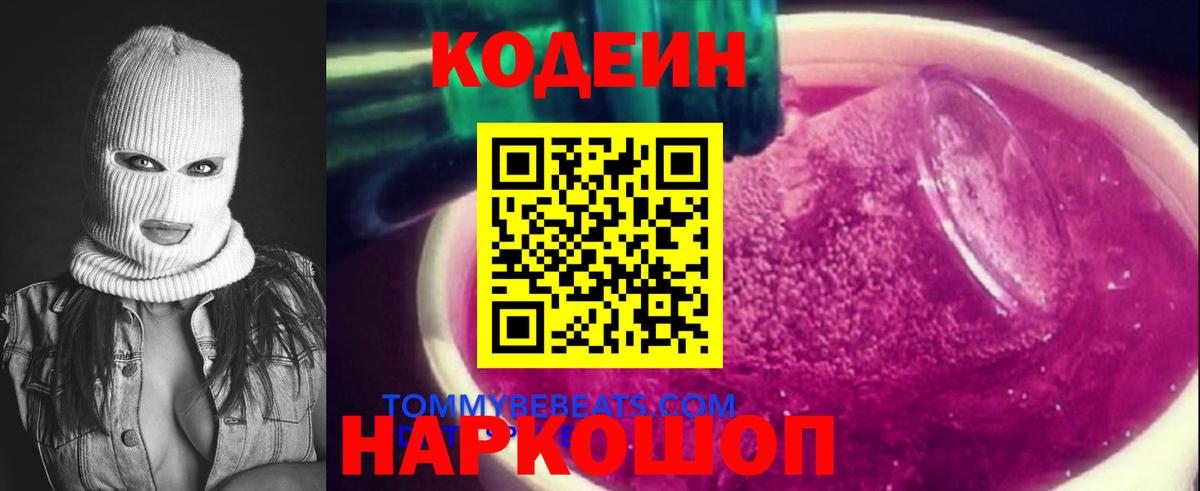Codein Purple Drank Ленинск-Кузнецкий